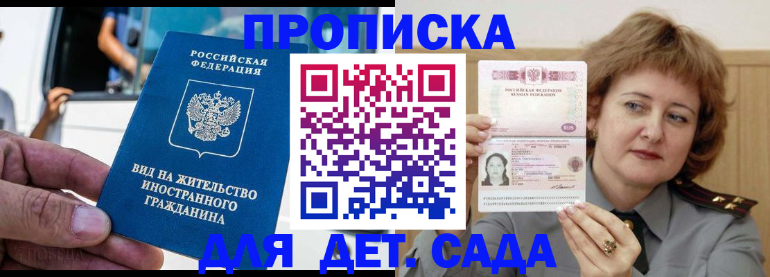прописка от собственника в Бабаево
