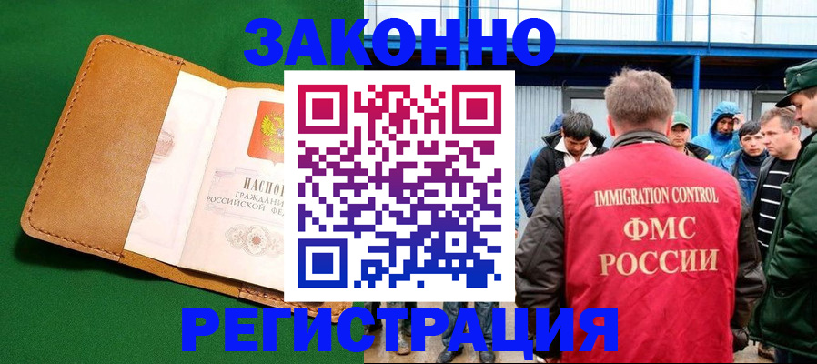 прописка 2025 в Бабаево