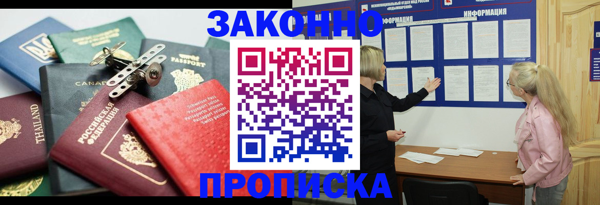 где прописаться в Бабаево