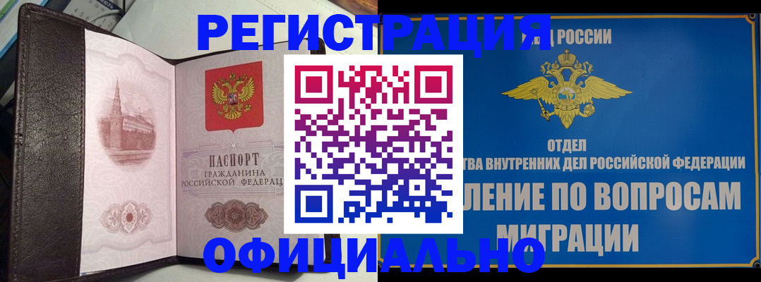 временная регистрация надежно в Бабаево